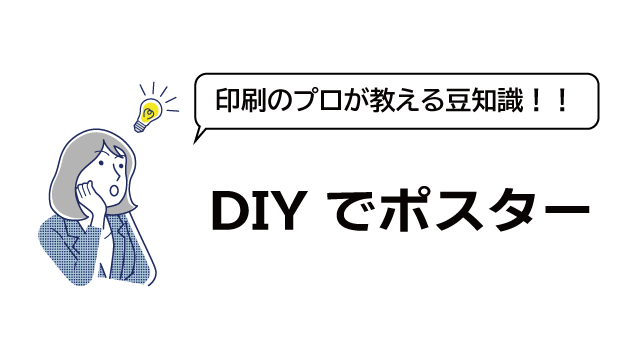 ポスター 貼る 傷つけない｜ポスター印刷│ABポスター