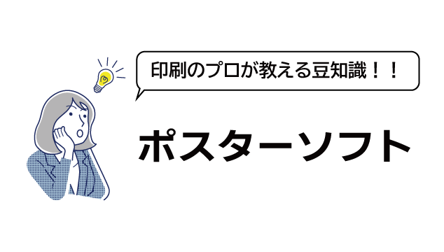 雑誌 付録 ポスター サイズ｜ポスター印刷│ABポスター