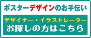 ポスター印刷専門店のabポスターは 業界最安値 当日印刷 当日発送 で ポスター 印刷 と タペストリー を最新鋭の印刷設備と技術で印刷いたします