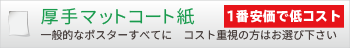 マットコート紙